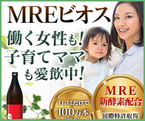 MREビオス